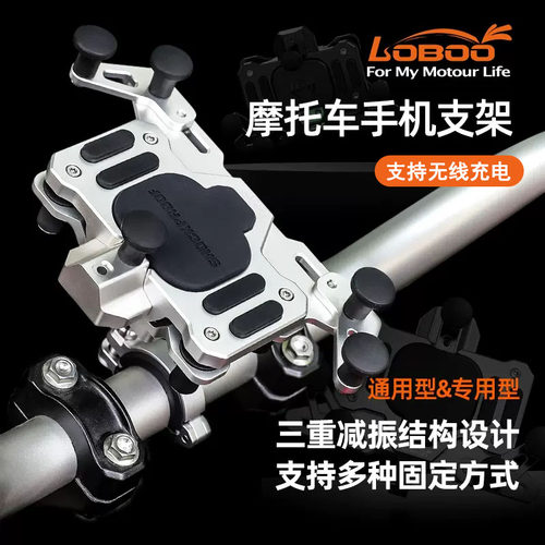 萝卜摩托车防震无线充电手机支架