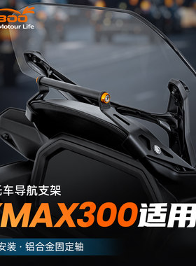 萝卜导航杆xmax300专用拓展杆