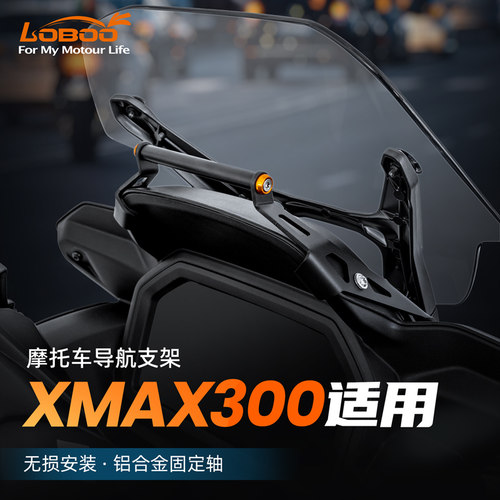 萝卜导航杆xmax300专用拓展杆