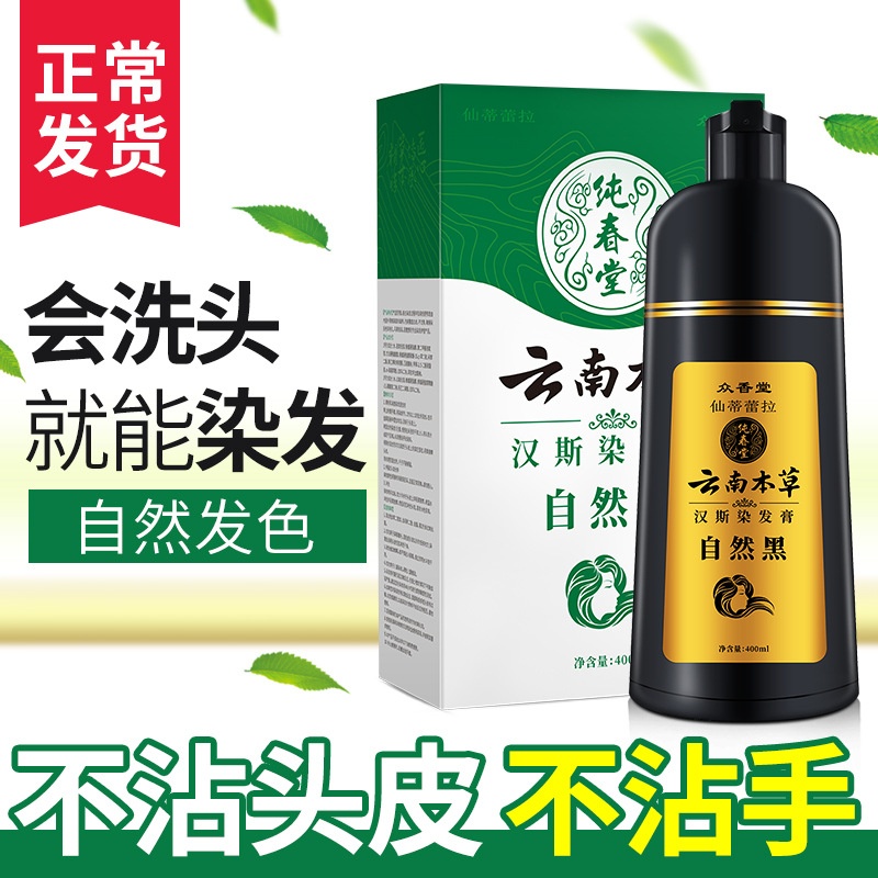 一洗黑染发剂女不沾头皮植物染发膏男不过敏在家染发盖白发自然黑