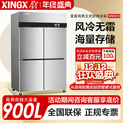 星星风冷无霜四门六门冰箱双温柜