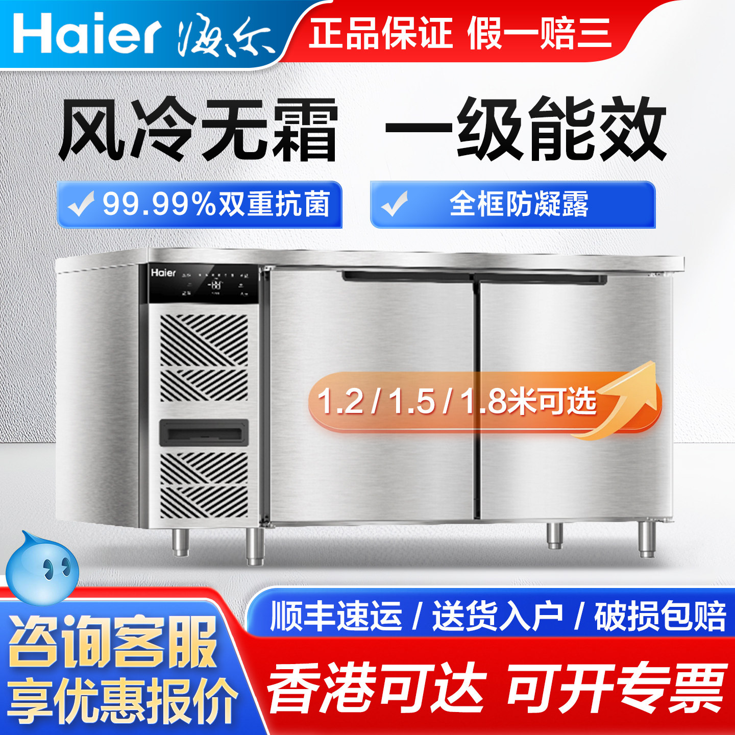 海尔商用操作台冰柜不锈钢厨房冷藏冷冻工作台冰箱风冷保鲜平冷柜