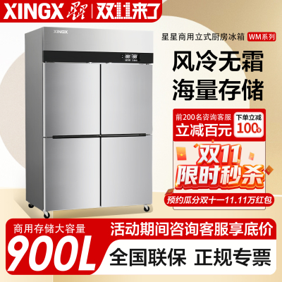 星星风冷无霜四门六门冰箱双温柜