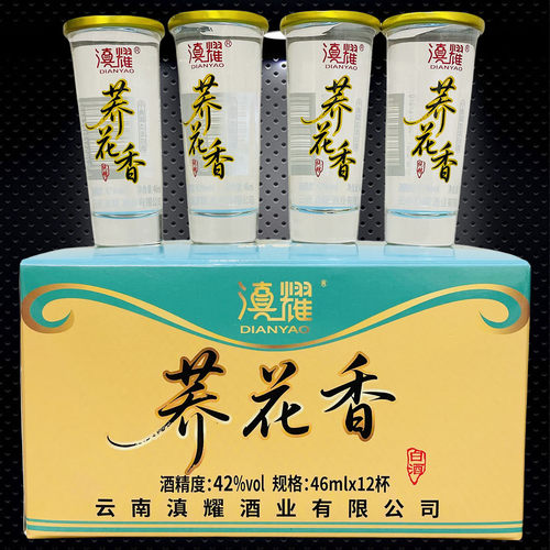 云南云粮中烧滇耀荞花香酒苦荞小荞酒46mlx12杯42度清香型白酒