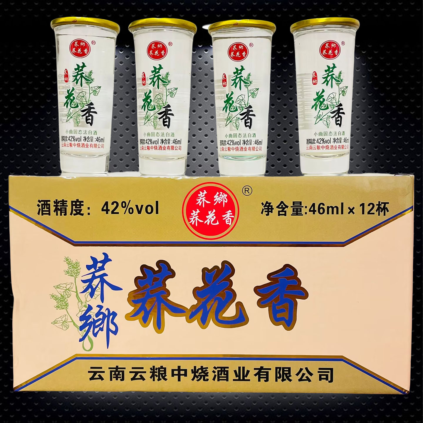 云南荞郷荞花香酒苦荞小荞酒白酒42度46mlx12杯清香型酒口杯装