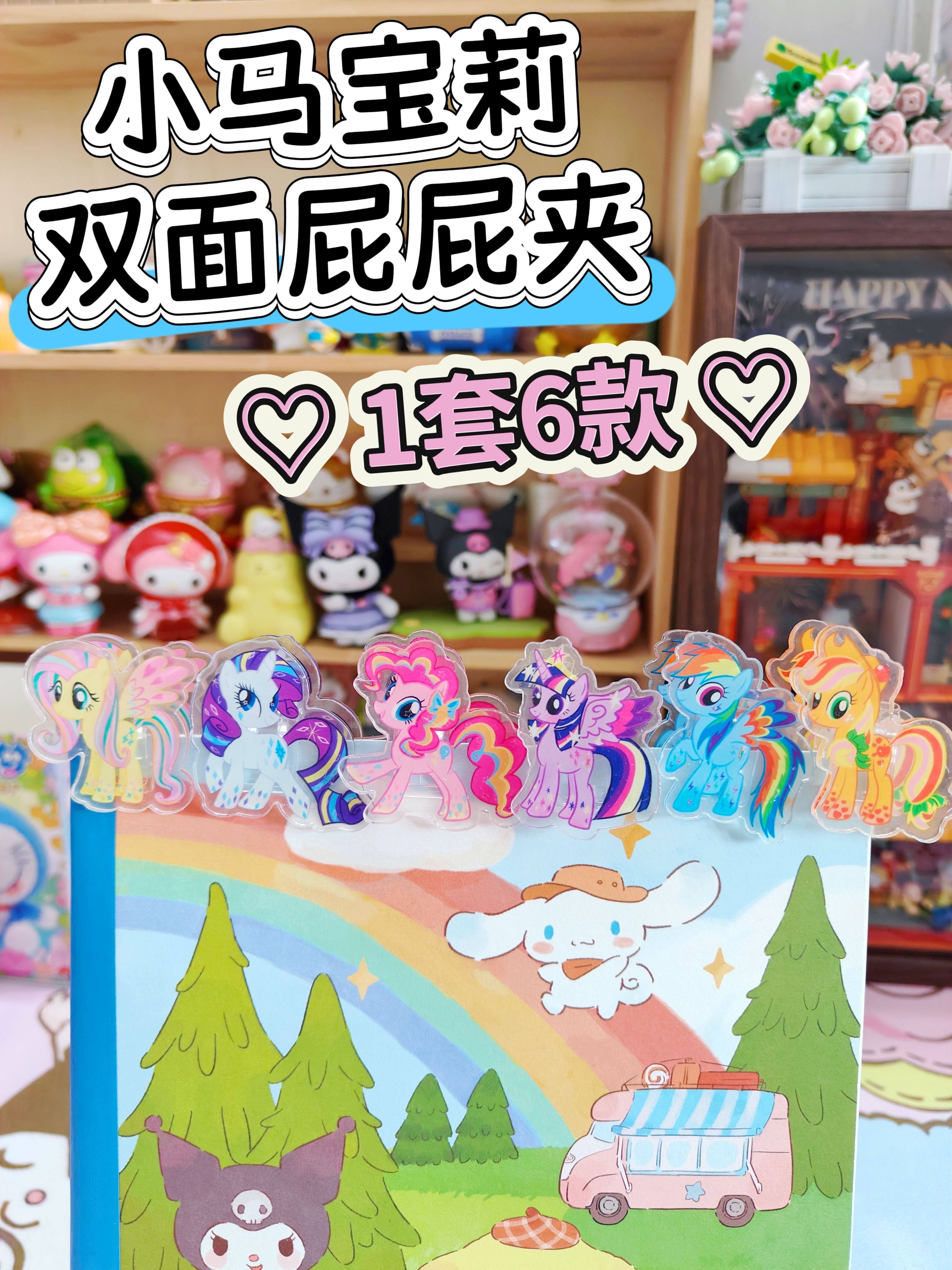 小马宝莉亚克力双面屁屁夹可爱卡通动漫周边试卷夹手账夹零食夹