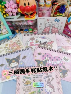 卡通库洛米美乐蒂A5手帐贴纸本线圈离型本PET和纸10张入素材本