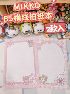 人气卡通MIKKO系列B5横线拍纸本学生书写纸加厚可撕笔记横线本