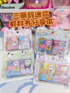 人气卡通教科书款 饰小本 迷你分享本2本入随身挂件小号记事本装