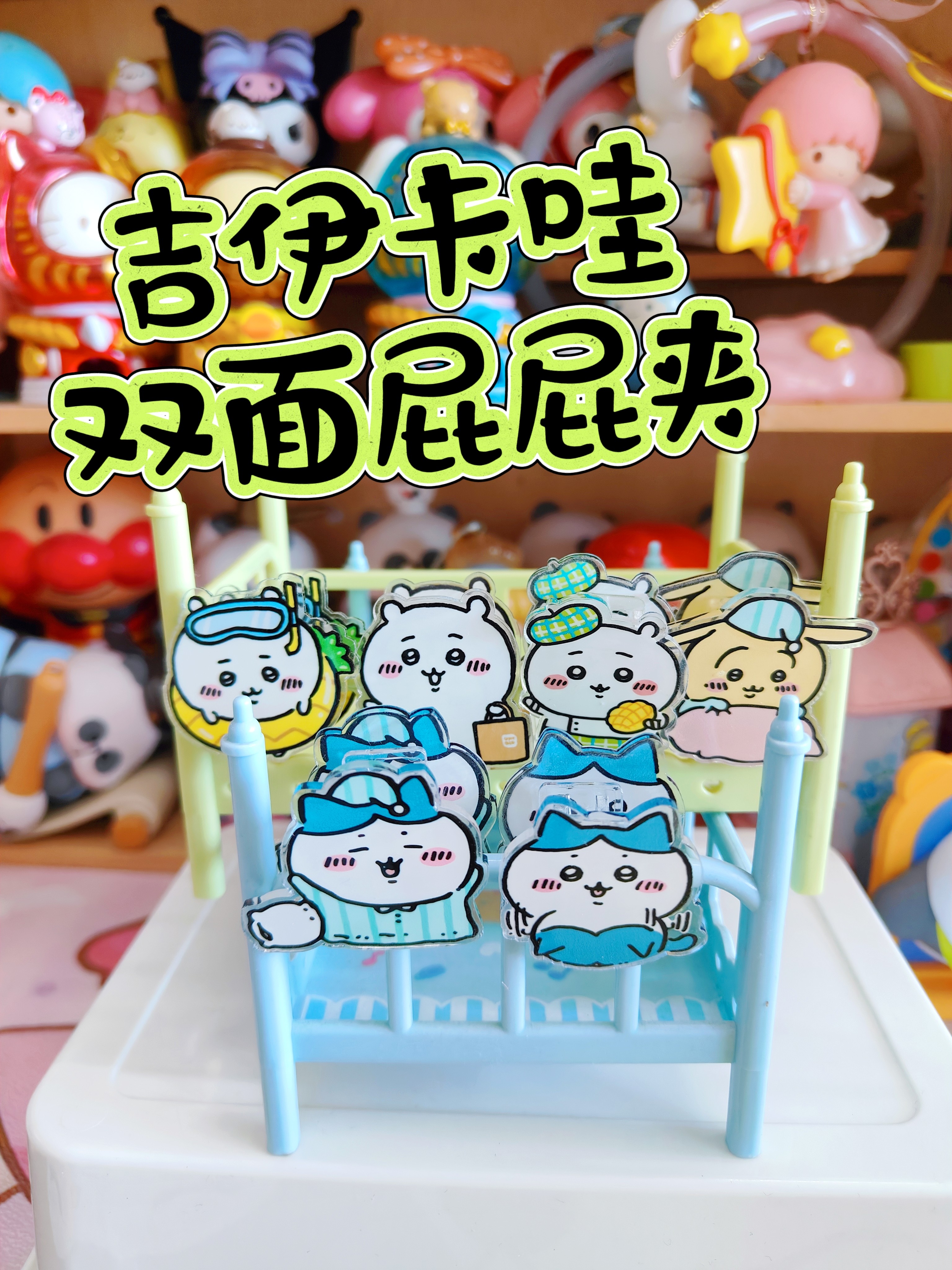 Chiikawa吉伊卡哇卡通双面屁屁夹亚克力便签夹PP夹试卷零食文件夹