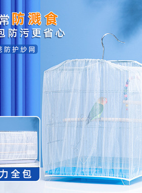 鸟笼防溅洒罩方形圆形网纱罩鹦鹉牡丹笼子网罩防飞羽挡板白色围挡