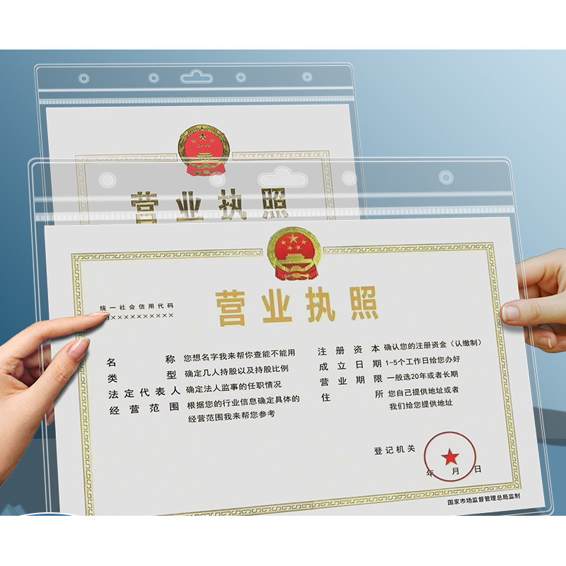 相框架防水卡套营业执照保护套正副本挂墙展示食品卫生许可证书