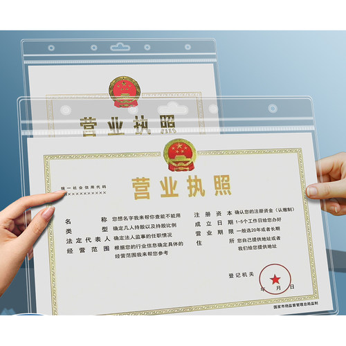 相框架防水卡套营业执照保护套正副本挂墙展示食品卫生许可证书