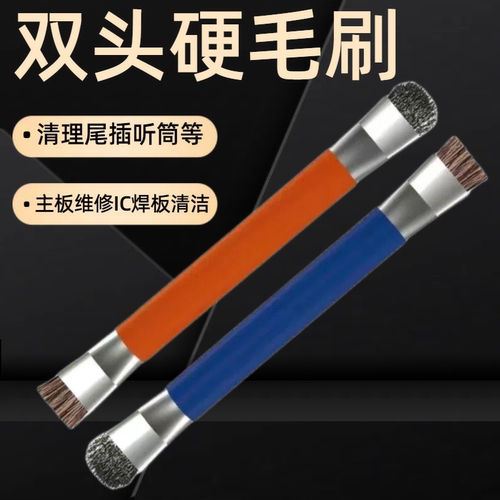 双头硬毛刷手机维修主板IC焊盘清洁软刷防静电凹槽凹陷除尘刷子