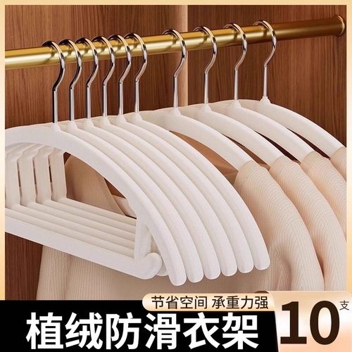 10支加厚加粗植绒衣架防滑防肩角