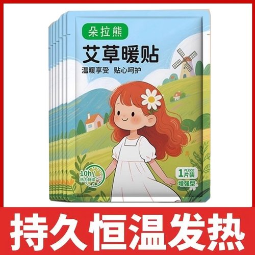 大号【艾草】暖宝宝贴持久发热