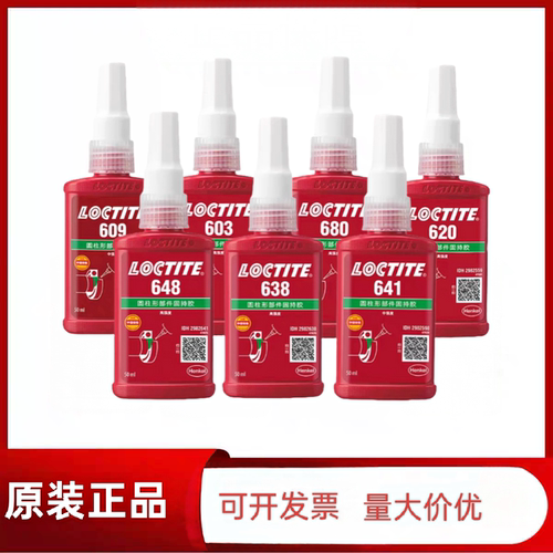 乐泰638648680圆柱轴承固持胶