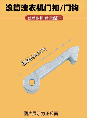 MG60-1032E(S)-V1010E适用美的滚筒洗衣机门钩门勾门铰链门扣钩子