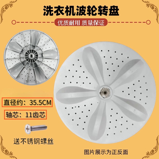 C6305洗衣机转盘波轮盘 XQB90 35.5CM底盘 V6705YD 适用海信XQB80