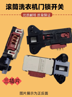 适用倍科滚筒洗衣机AL71040/81231S/81231SI/61031S门锁EWCV8632B