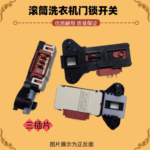 适用倍科滚筒洗衣机AL71040/81231S/81231SI/61031S门锁EWCV8632B