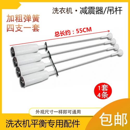 适用松下洗衣机吊杆配件