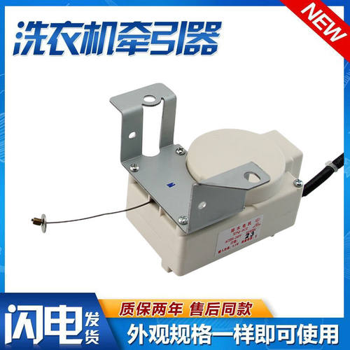 适用长虹洗衣机牵引器
