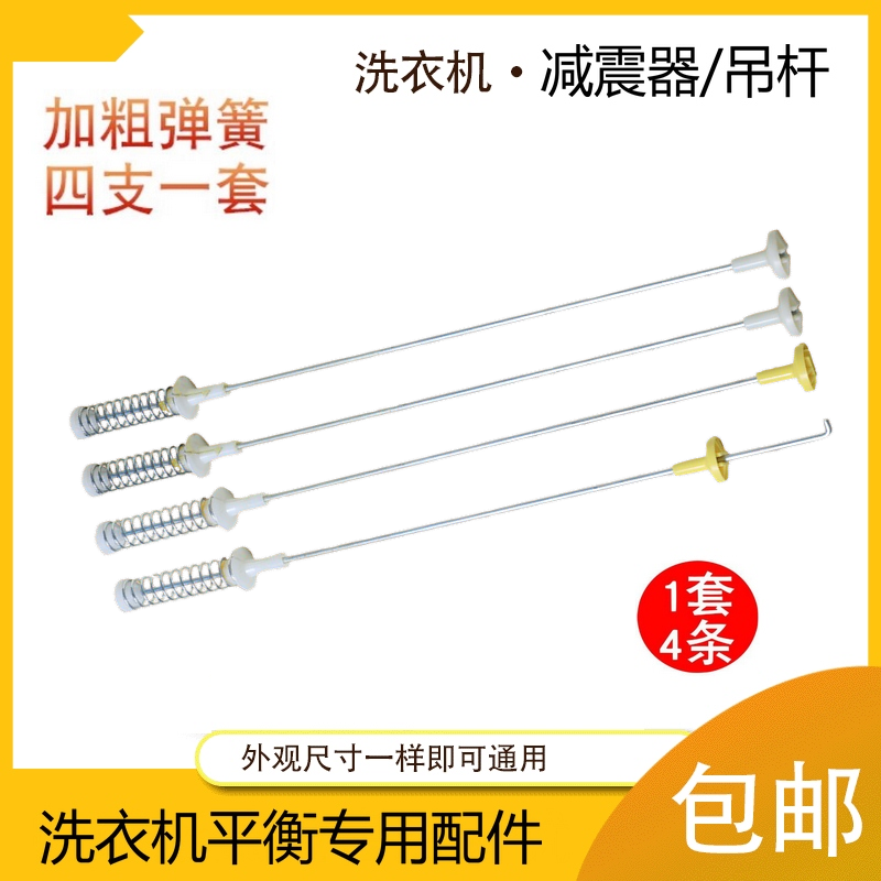 适用海尔洗衣机吊杆配件