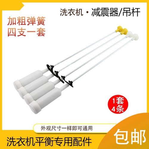 适用中欧洗衣机吊杆吊簧