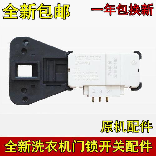 小天鹅滚筒洗衣机门锁开关TG53-Q8028/8031/X8028(H)70-Q1260E(S)