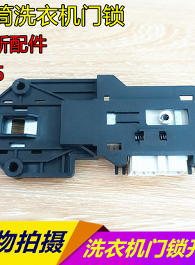 适用于金章伊莱克斯滚筒洗衣机门锁微延时门开关ZWH7120P DA05651