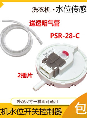适用松下洗衣机水位传感器CHGQIV-28C压力开关PSR-28-C开关控制器