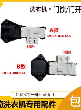 WF602U2BKWQ,WF702U2BBGD 适用三星滚筒洗衣机门锁微延时电子开关