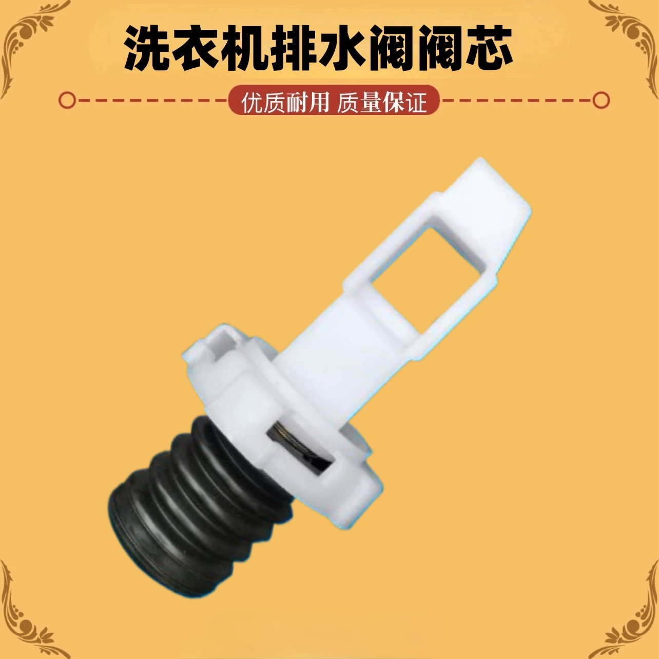 适用威力洗衣机XQB65-6579排水阀芯6566A 60-6099水堵80-8088胶圈
