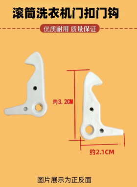 适用TCL滚筒洗衣机门钩扣XQG80-P300 XQGM75-F12102THB门锁拉手勾
