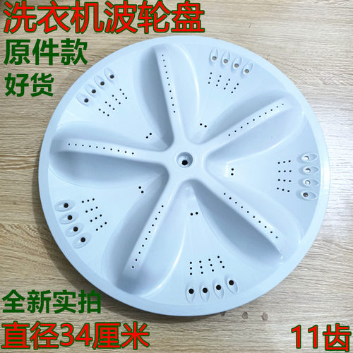适用三洋洗衣机波轮XQB70-S1056帝度DB5056S DB70599ES转盘7056SN