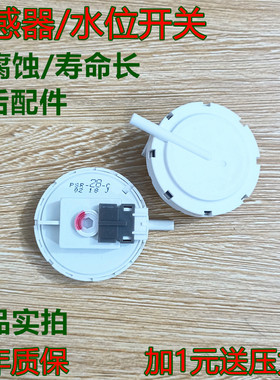 志高洗衣机XQB 50-39水位传感器开关参考机型志高CHB53553YR型等
