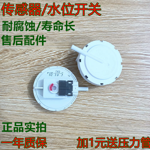 美的滚筒洗衣机配件PSR-22-Q1水位传感器开关 MG70-1006S洗衣机