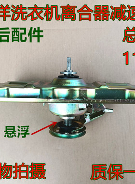 三洋洗衣机离合器XQB46-328 60-S809J 60-Y808SJ 50-678 55-S830J