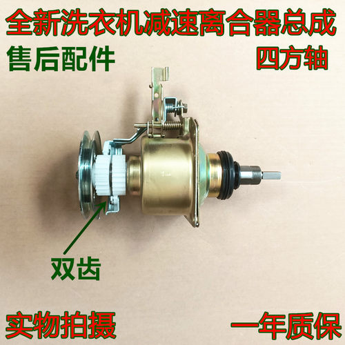 XQB50-368GF XQB5838金羚洗衣机离合器XQB50-336G/XQB50-368G