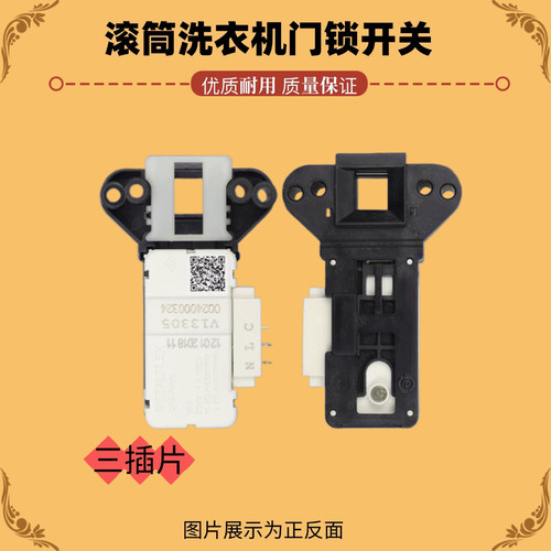 适用海尔滚筒洗衣机门锁XQG60 80 XQG70 1079 K1279 1011W V13305