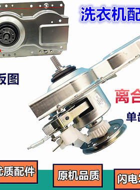 适用于 海尔洗衣机离合器XQB45-10B直供,XQB50-7288A,XQB45-728