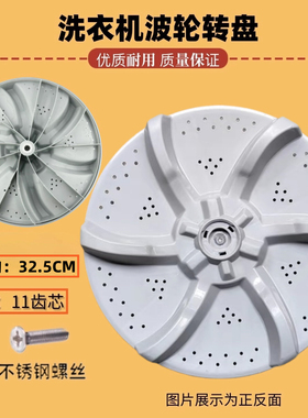适用美的6.5KG洗衣机MB60/MB65-1000H波轮盘水叶转盘底盘32.5厘米
