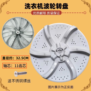 1000H波轮盘水叶转盘底盘32.5厘米 MB65 适用美 6.5KG洗衣机MB60