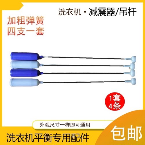 适用小天鹅洗衣机吊杆