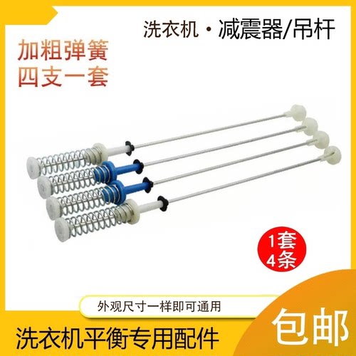 适用美的小天鹅洗衣机吊杆