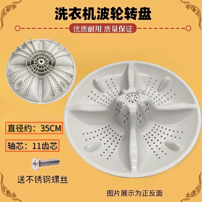 适用海尔统帅洗衣机波轮转盘底盘8公斤TQB75-KS1267 M1267 ZJ1588