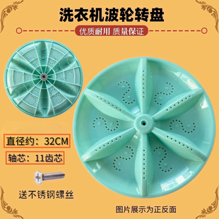 32CM 适用荣事达洗衣机波轮盘XQB85 188G底转盘 xqb120 11齿 168G