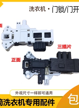 适用于松下滚筒XQG60-M6022-M76201-MA6152洗衣机门锁/电子门开关