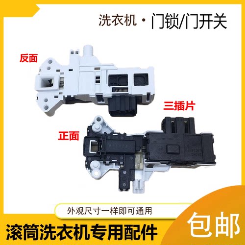 适用松下滚筒洗衣机门锁